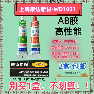 上海康达万达牌WD1001AB胶高强度