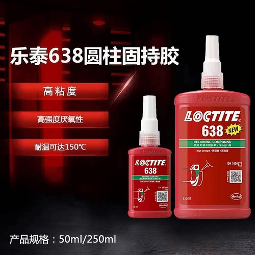耐温高强度圆柱形固持胶轴承胶
