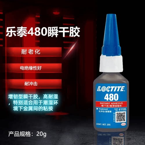 黑色低粘度橡胶粘接修补速干胶