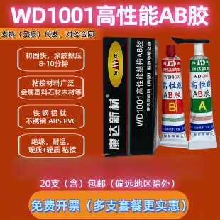 上海康达新材万达wd1001高性能结构ab胶强力胶粘塑料金属陶瓷80g高强度万能胶多功能粘得牢