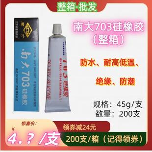 黑色胶水防水耐高低温绝缘防潮平面密封硅胶电子元 南大703硅橡胶白色 正品 包邮 定位灌封密封 器件 200支