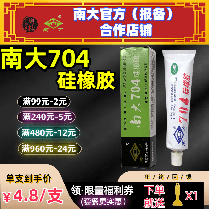南大704硅橡胶强力耐高温灌封硅胶白色黑色胶水电子绝缘硅橡胶密封胶防水绝缘防潮平面密封硅胶属于什么档次？