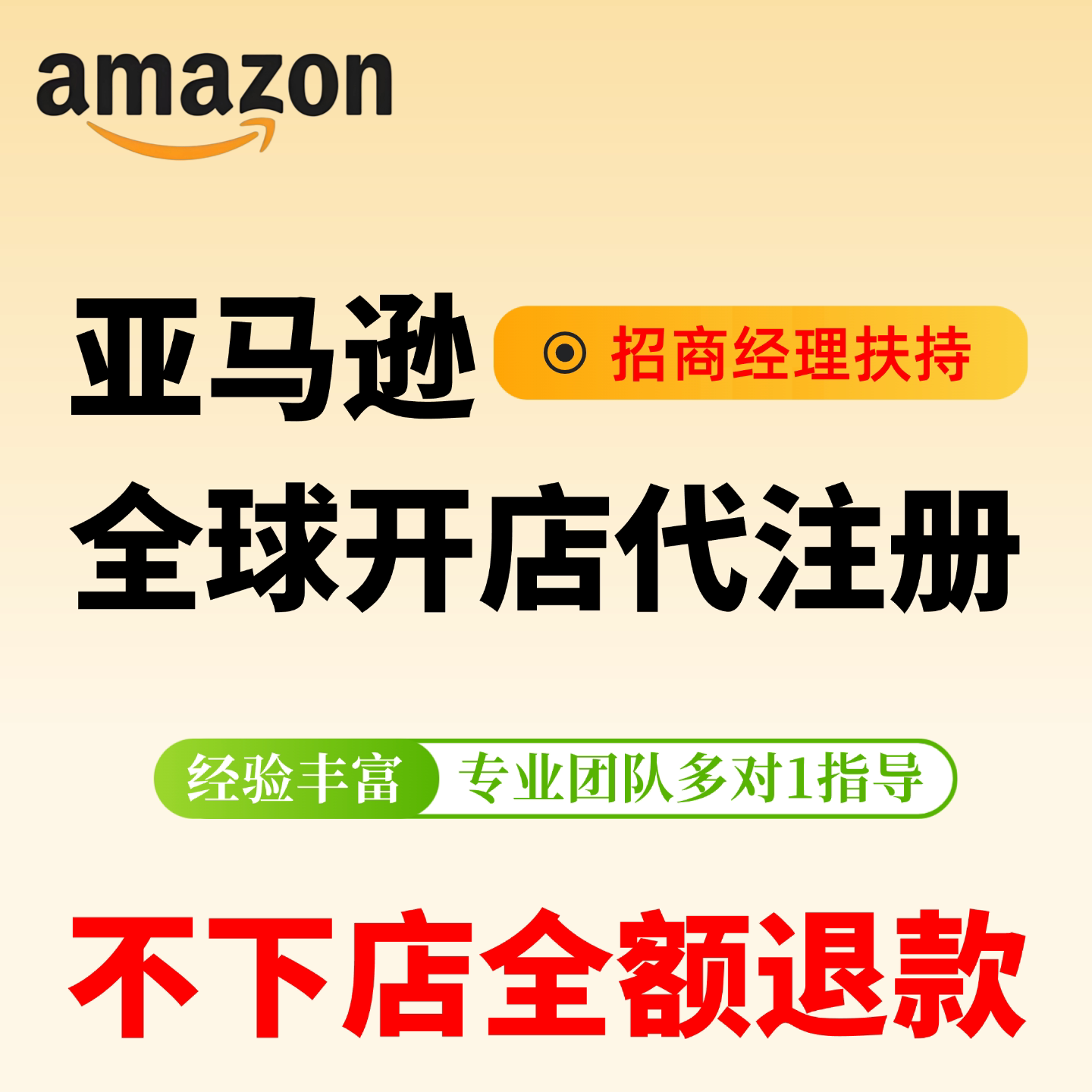 2026亚马逊北美欧日站注册陪跑