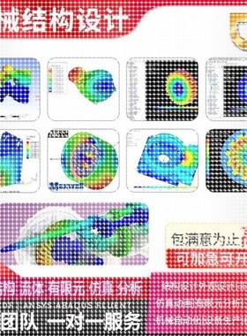 FEA CAE FEM CFD BEM MBD结构力学强度耦合有限元彷真分析MBD代做