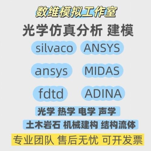 Zemax 光学设计代做 lighttools光纤代做镜头片激光指导