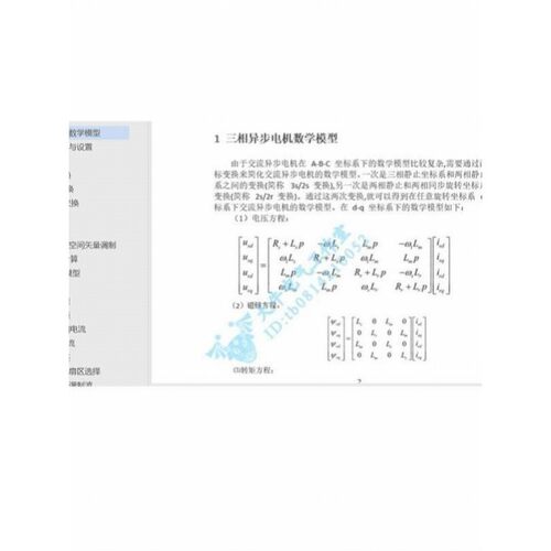 三相异步电机 FOC 双闭环 SVPWM 矢量控制 MATLAB彷真 simulink