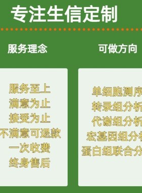 生信分析服务TCGA GEO数据库挖掘细胞测序转录组分析多组学分析服