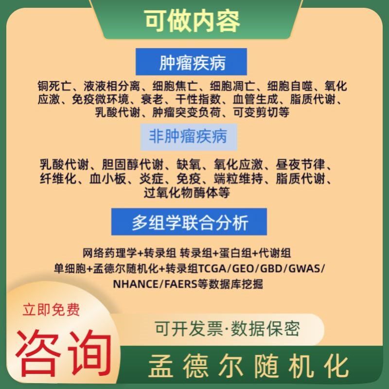 生信分析GEO数据库挖掘TCGA差异基因分析医学SCI套餐单细胞测序