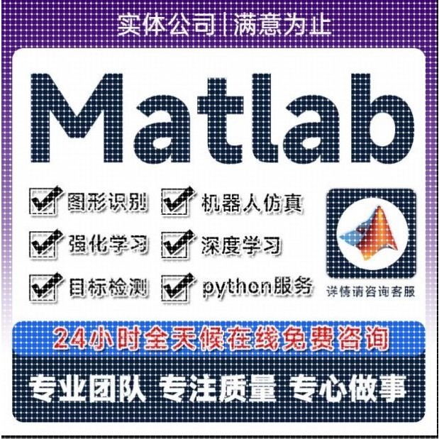 matlab代码帮做机器学习深度学习帮做神经网络服务仿真建模代编程