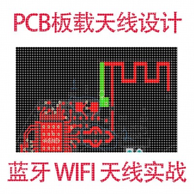 HFSS天线设计PCB板载天线wifi蓝牙天线实战教程射频868Hz433Hz等