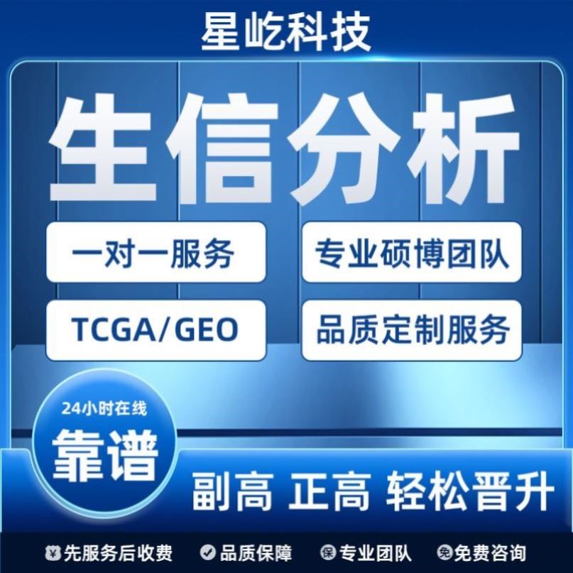 GOKEGG功能富集TCGA单基因GSEA分析,气泡图柱状图GSEA曲线图图片