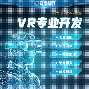 MR虚拟现实虚拟彷真游戏开发数字孪特效交互****开发3D模型