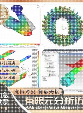 ANSYS Fluent Abaqus Adams CAE有限元分析CFD运动彷真lsdyna代做