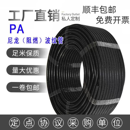抗老化尼龙尼龙阻燃波纹管耐高温