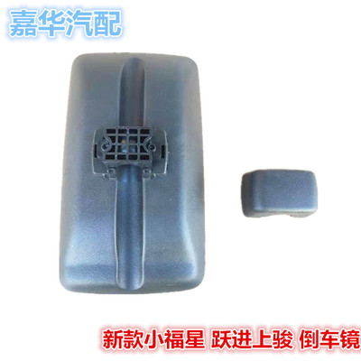 适配跃进小福星S50Q S70上骏汽车配件倒车镜反光镜后视镜支架总成