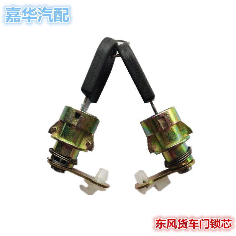 适配东风多利卡福瑞卡凯普特金霸康霸劲卡锐菱力拓货车门钥匙锁芯