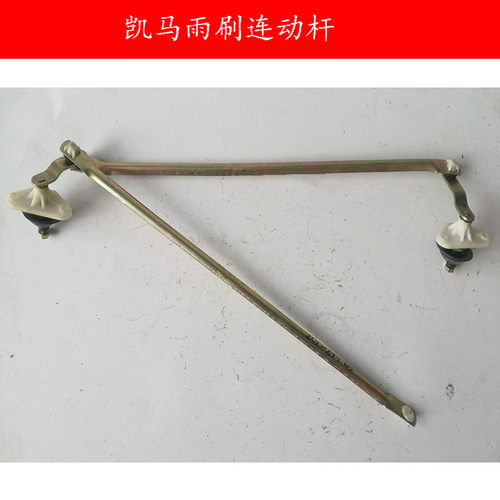适配凯马低卡货车凯马骏驰骏威凯捷好运来雨刷连动杆雨刮杆支架