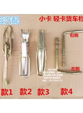 适用于时代小卡驭菱捷顺骑仕祥锐奥铃凯马栏板扣板手扣手挂配件