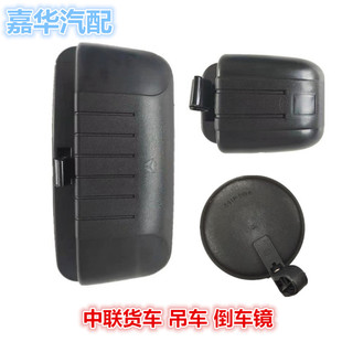 适用于中联吊车倒车镜反光镜70V重工斯太尔王陕汽奥龙后视倒车镜