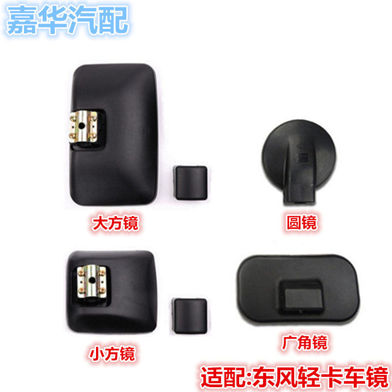 适配东风货车倒车镜多利卡福瑞卡后视镜金霸凯普特锐铃反光镜方镜