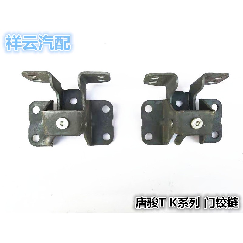 适配唐骏欧铃汽车货车配件唐骏T1K1T3K3T6T7K7金刚王车门铰链合页