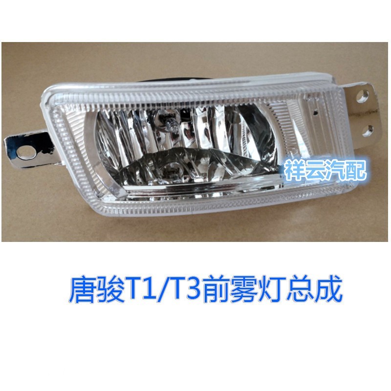适配唐骏欧铃货车配件欧铃版T1 T3 T7雾灯杠灯前雾灯前杠灯