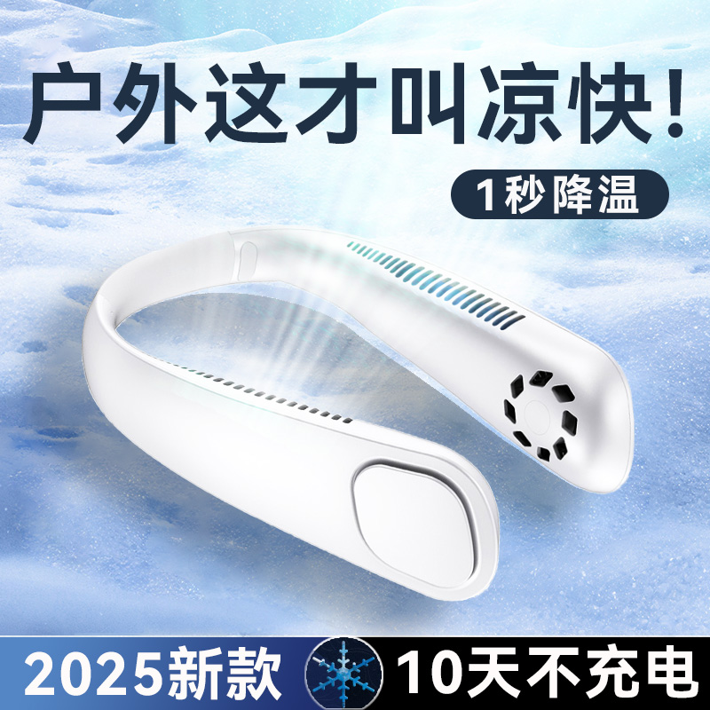 【可吹冷风18℃】制冷挂脖小空调