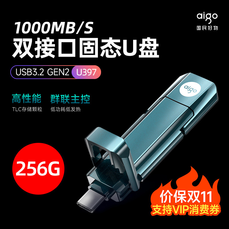 爱国者固态U盘Typec双接口手机U盘电脑两用大容量优盘128G-1T正品