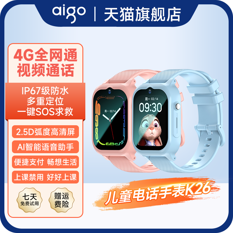 【官方正品】爱国者儿童电话手表K26儿童手表4G全网通高清视频通话GPS多重定位防水小学生智能手表男女孩通用