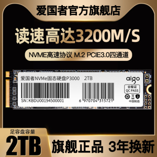 NVME协议 SSD固态硬盘1T正品 机 爱国者M2固态硬盘2T笔记本电脑台式