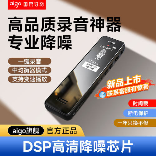 爱国者专业录音笔高清降噪长续航