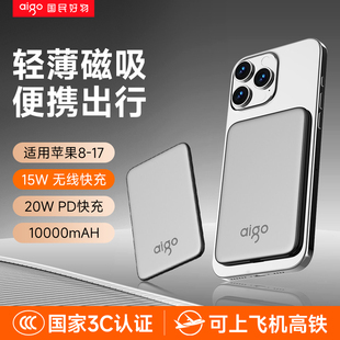 爱国者无线磁吸充电宝10000mAh快充可上飞机