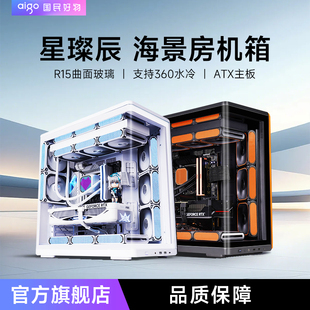 爱国者星璨辰海景房机箱曲面玻璃游戏电脑台式主机箱兼容汉堡排