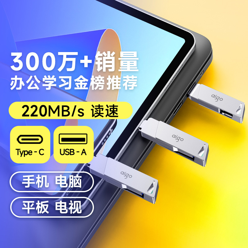 爱国者Typec手机U盘电脑两用256G