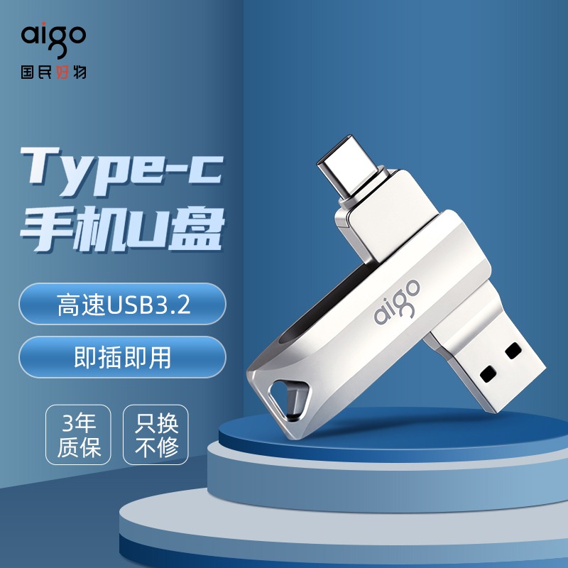 爱国者Type-c手机U盘128G高速安卓OTG优盘电脑两用双接口64G正品