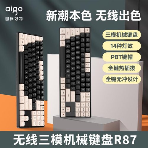 爱国者R87无线蓝牙三模机械键盘热插拔89键黄轴电竞游戏RGB键盘