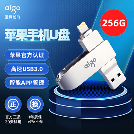 爱国者苹果手机u盘256双接口手机电脑两用iPhone外接优盘大容量64