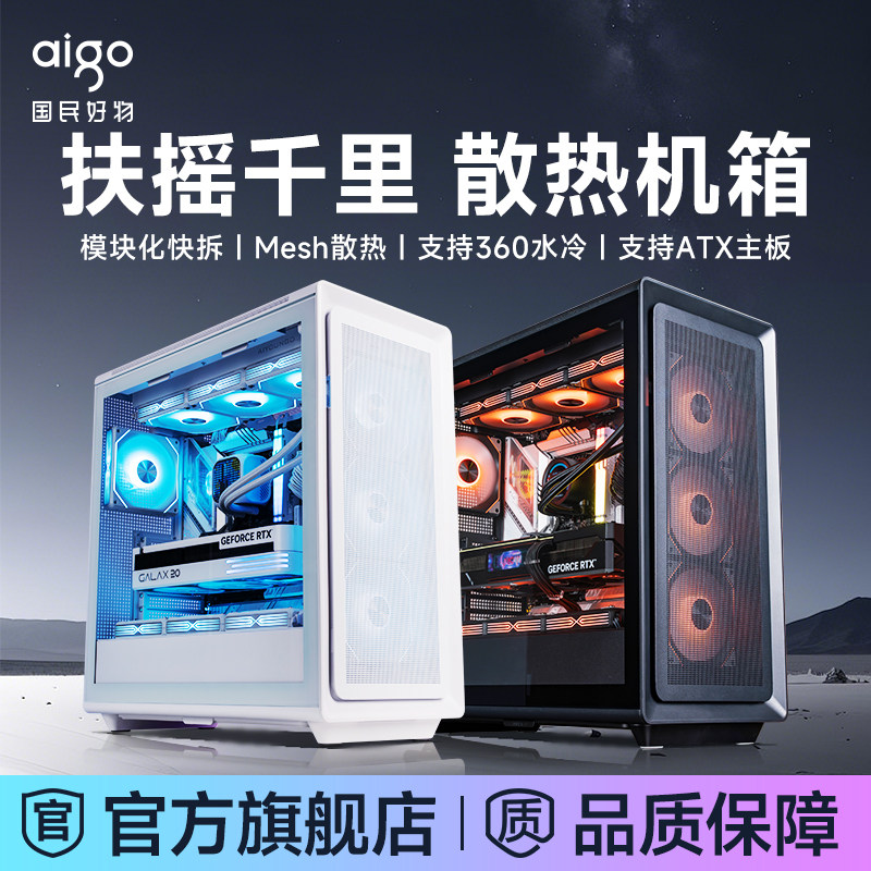 爱国者扶摇千里散热机箱ATX大板MATX风道机箱电竞游戏电脑机箱图片