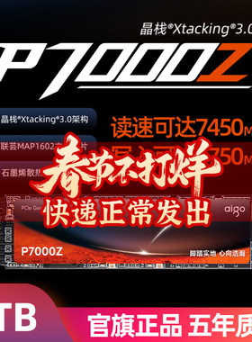 爱国者P7000Z固态硬盘1T2T游戏PS5笔记本台式机M2ssdNVME PCIe4.0
