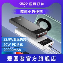 爱国者充电宝22.5W双向快充超薄小巧便携10000毫安大容量手机通用移动电源适用荣耀小米苹果官方旗舰店正品