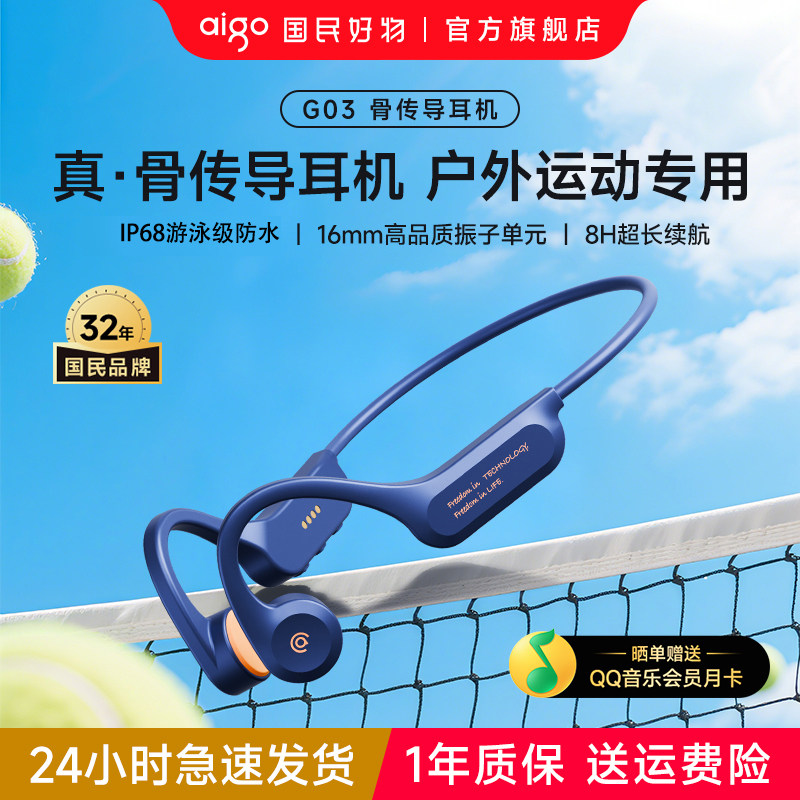爱国者真骨传导蓝牙耳机挂耳式2026新款跑步运动骑行无线超长续航