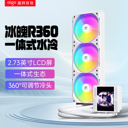 爱国者冰魄R360水冷一体式CPU散热器台式电脑冷排ARGB磁吸显示屏