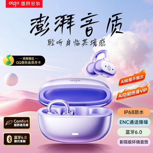 真骨传导耳夹式AI翻译智能耳机