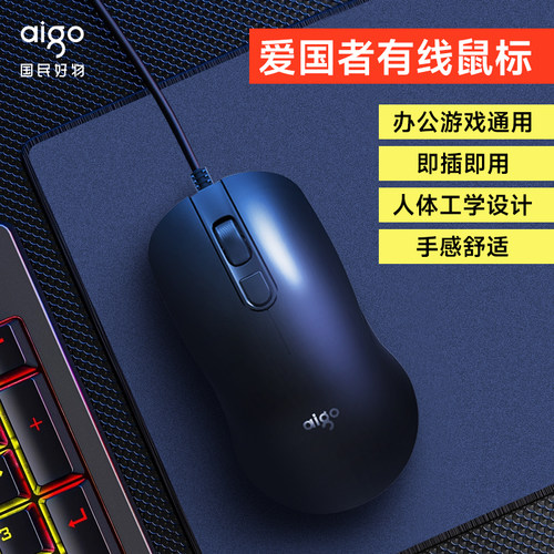 爱国者有线鼠标台式电脑办公笔记本USB家用鼠标