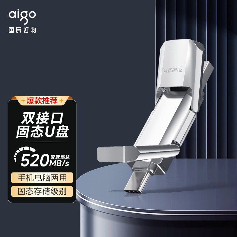 爱国者固态U盘正品高速大容量1T双接口Typec手机电脑两用优盘128G
