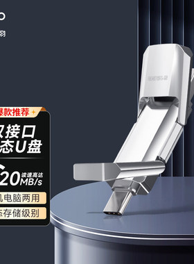 爱国者固态U盘正品高速大容量1T双接口Typec手机电脑两用优盘128G