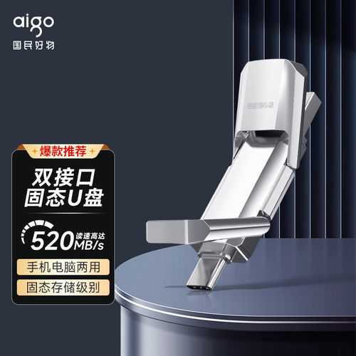 【双接口】爱国者固态U盘2TB