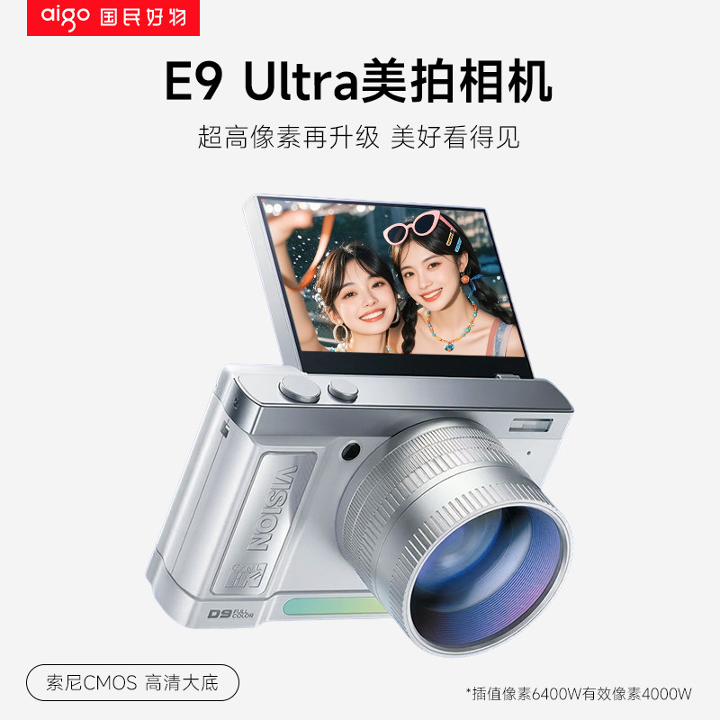 爱国者数码相机d9/E9Ultra美拍版6400W类CCD前后双