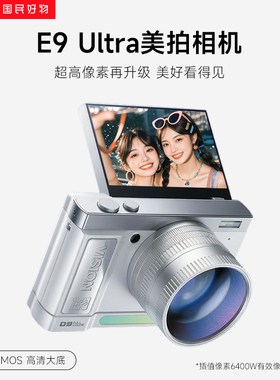 爱国者数码相机d9/E9Ultra美拍版6400W类CCD前后双摄翻转自拍手机