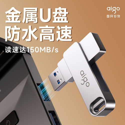 【IPX8级】爱国者大容量防水U盘